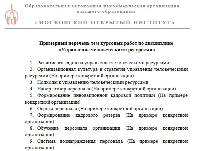 Курсовая работа: Совершенствование системы оценки персонала